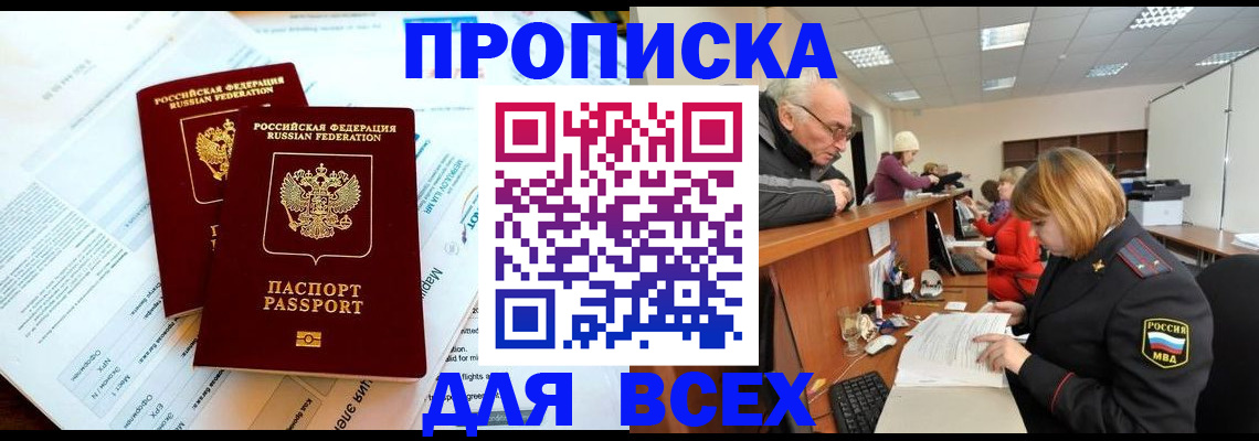 прописка паспорт в Зарайске